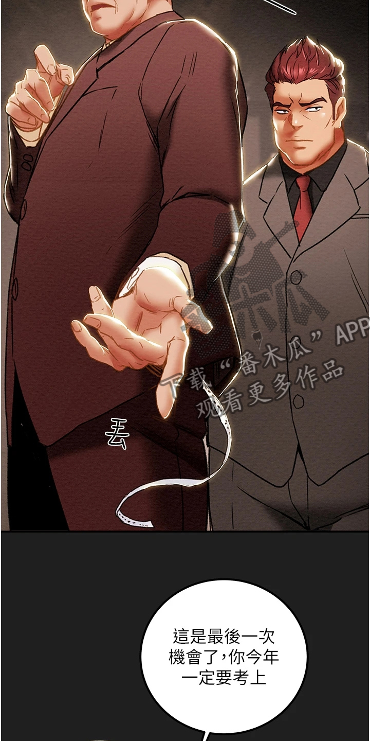 攻略计划漫画,第111章：最初的梦4图