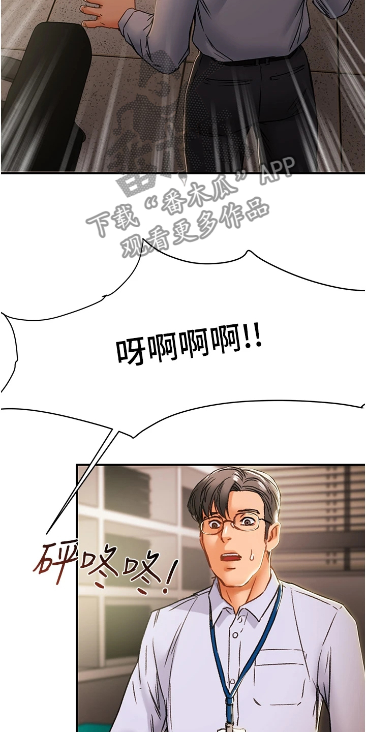 攻略计划漫画,第102章：叛徒2图