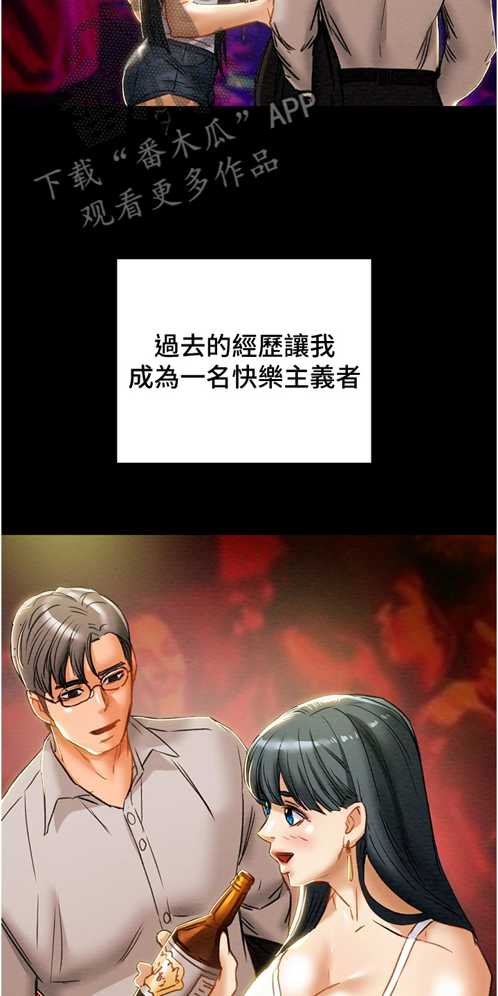 攻略计划漫画,第115章：黑暗深渊3图