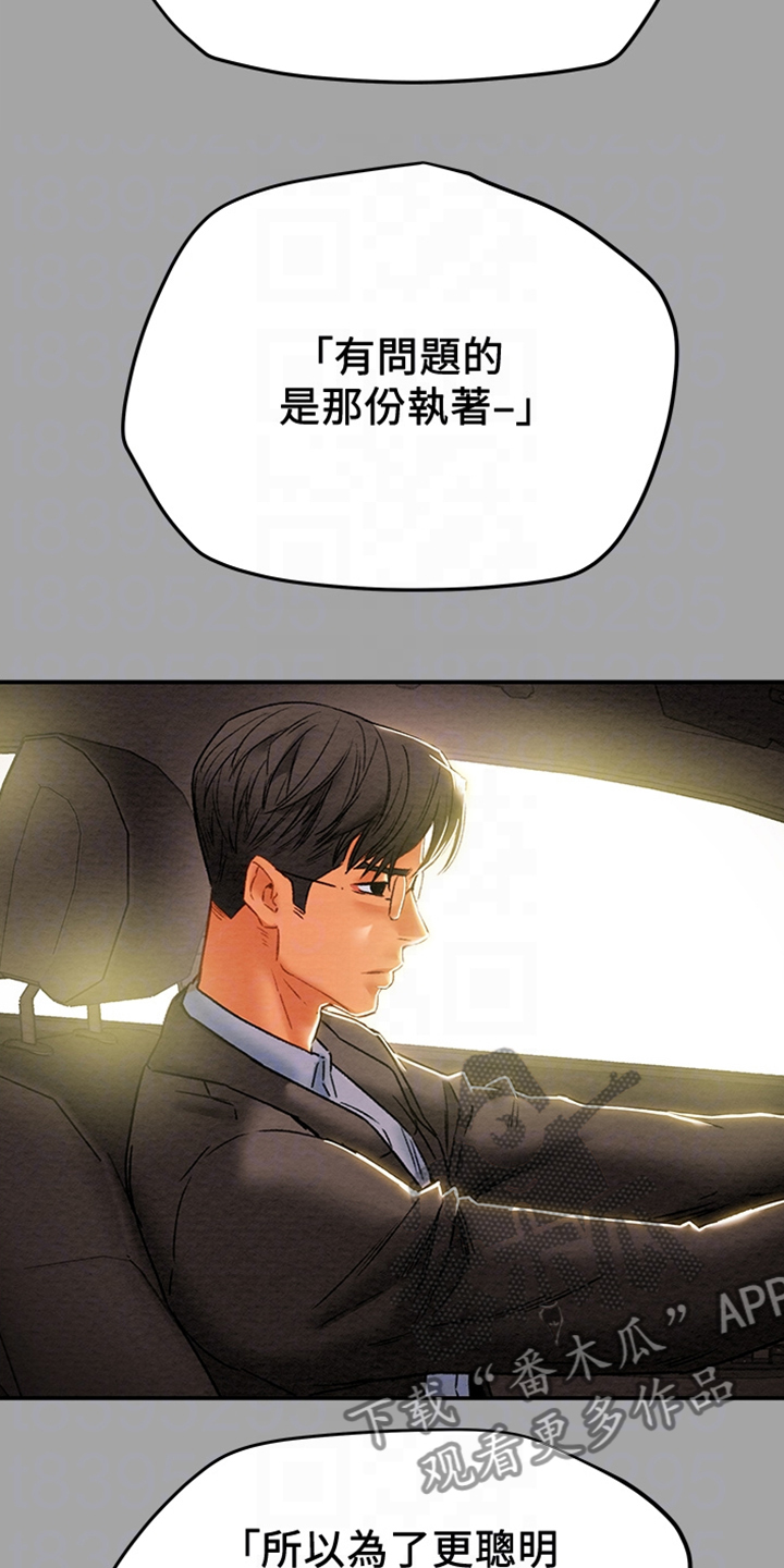 攻略计划漫画,第86章：你好像变了4图