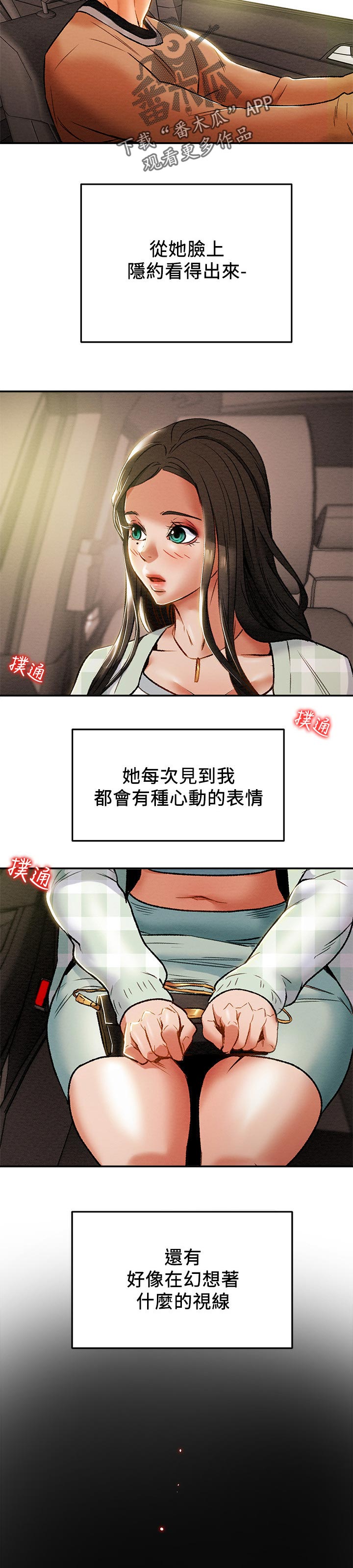 攻略计划漫画,第56章：幻想3图