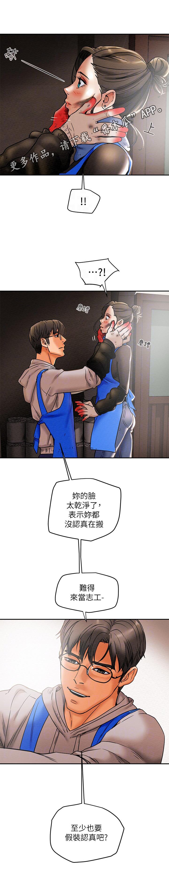 攻略计划漫画,第30章：义工4图