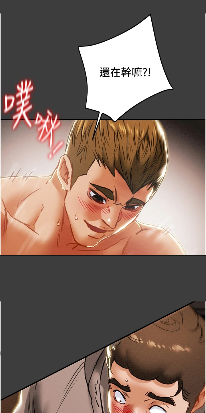 攻略计划漫画,第124章：相遇之初3图