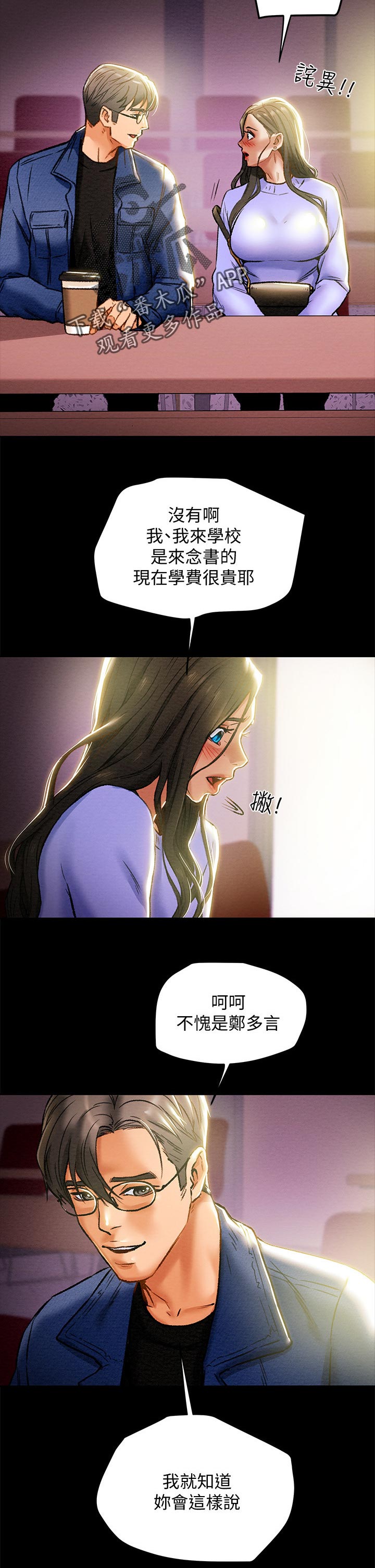 攻略计划漫画,第42章：乐趣2图