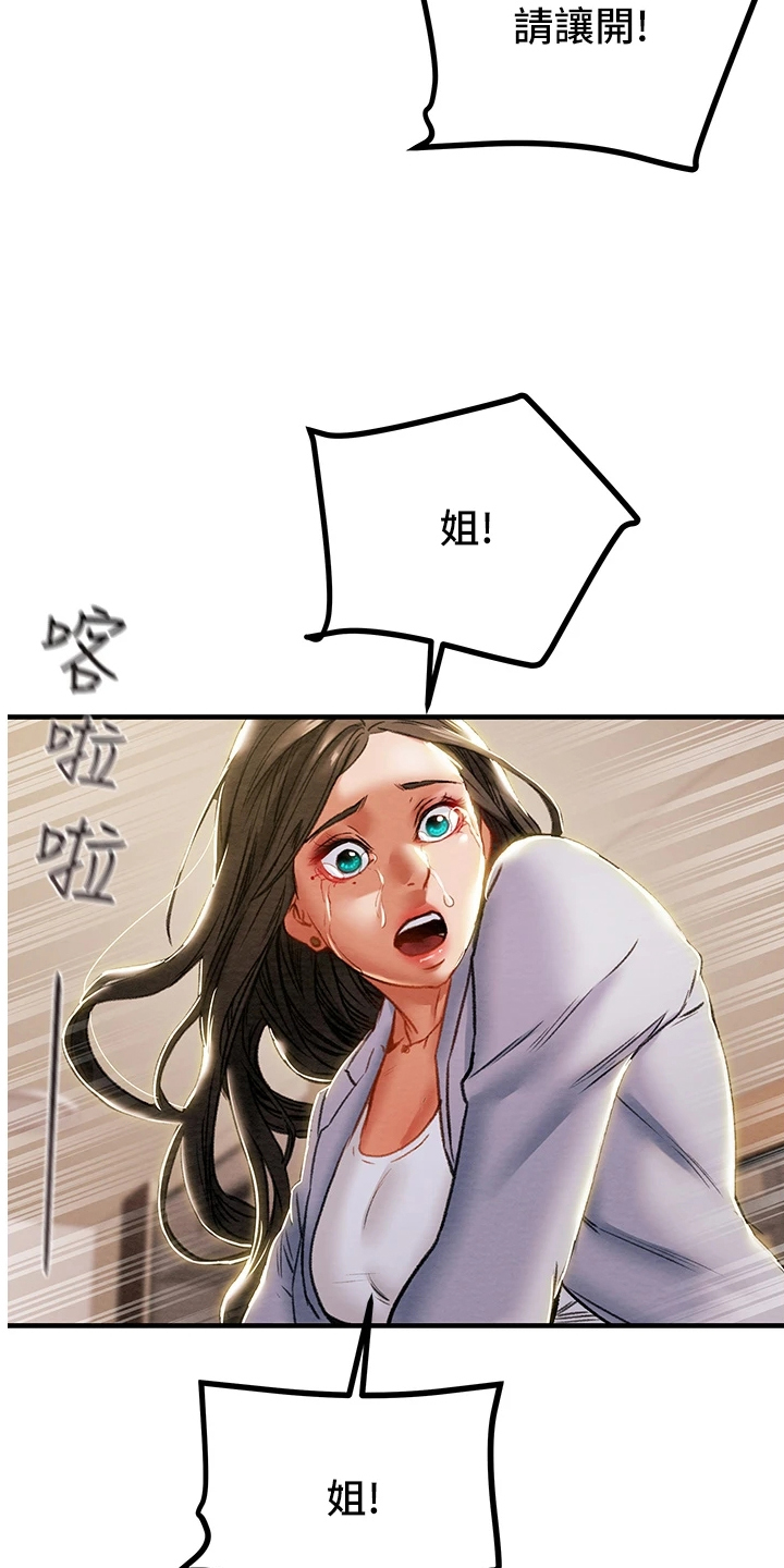 攻略计划漫画,第126章：自杀5图