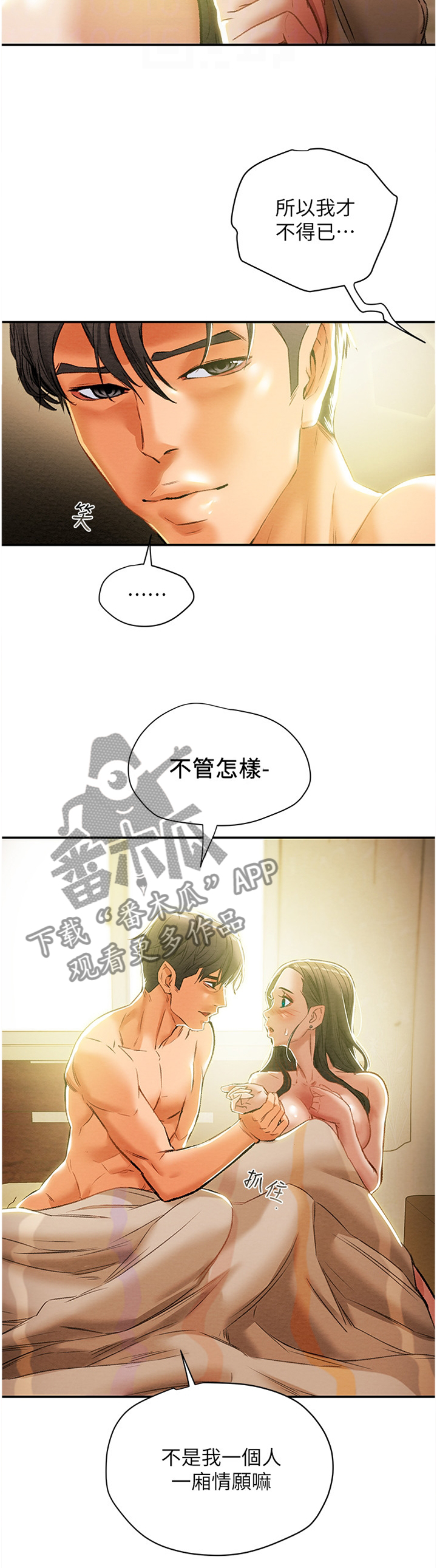 攻略计划漫画,第36章：乐子1图