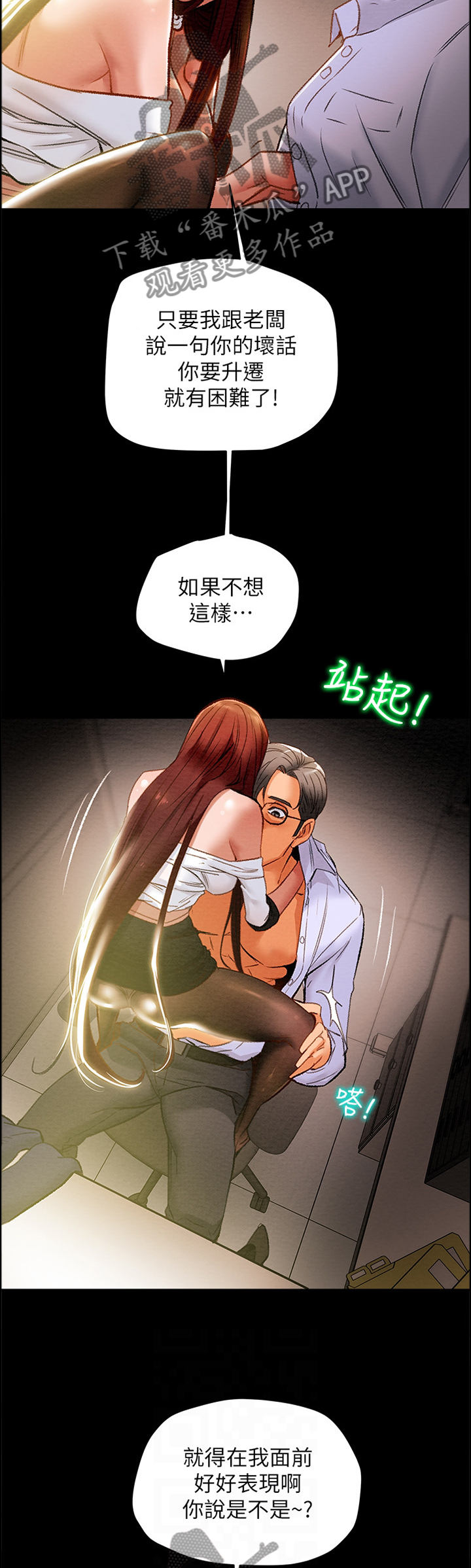 攻略计划漫画,第38章：移动5图