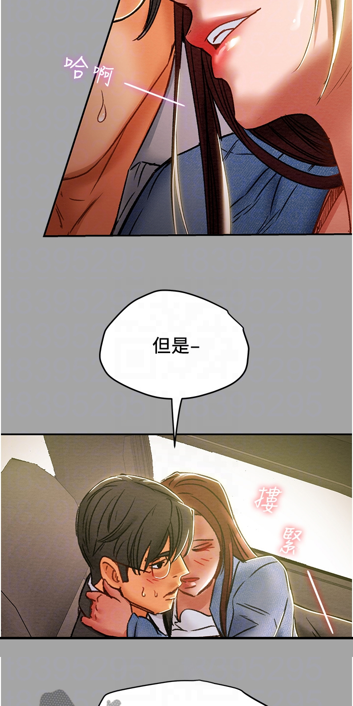 攻略计划漫画,第88章：只能爱我2图