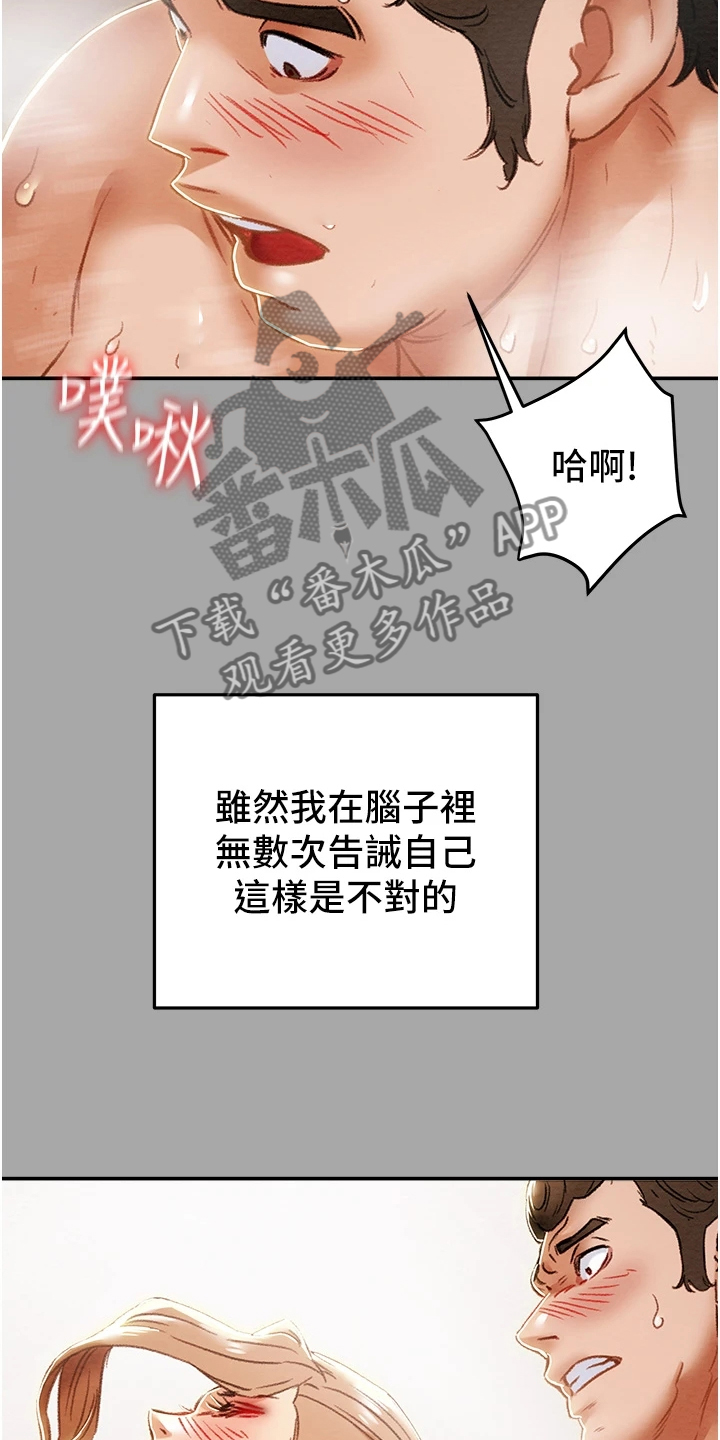攻略计划漫画,第96章：上瘾3图