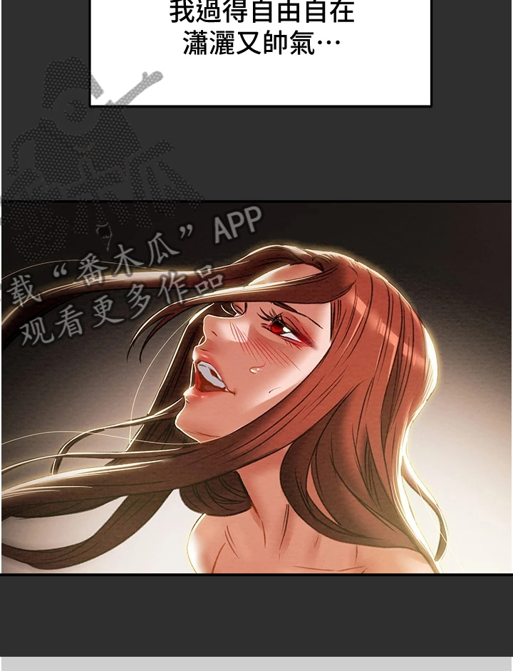 攻略计划漫画,第143章：求你帮帮我3图