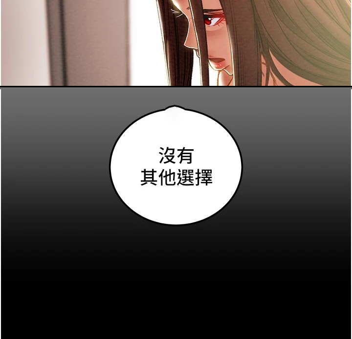 攻略计划漫画,第142章：不可以~！3图