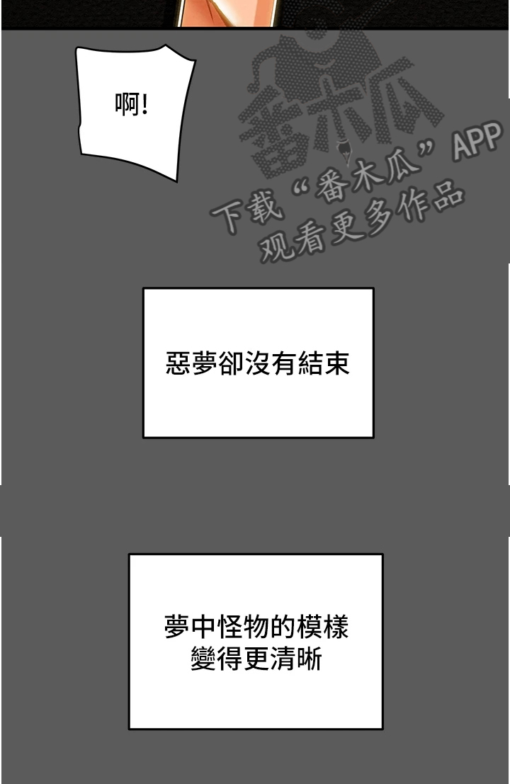 攻略计划漫画,第115章：黑暗深渊1图