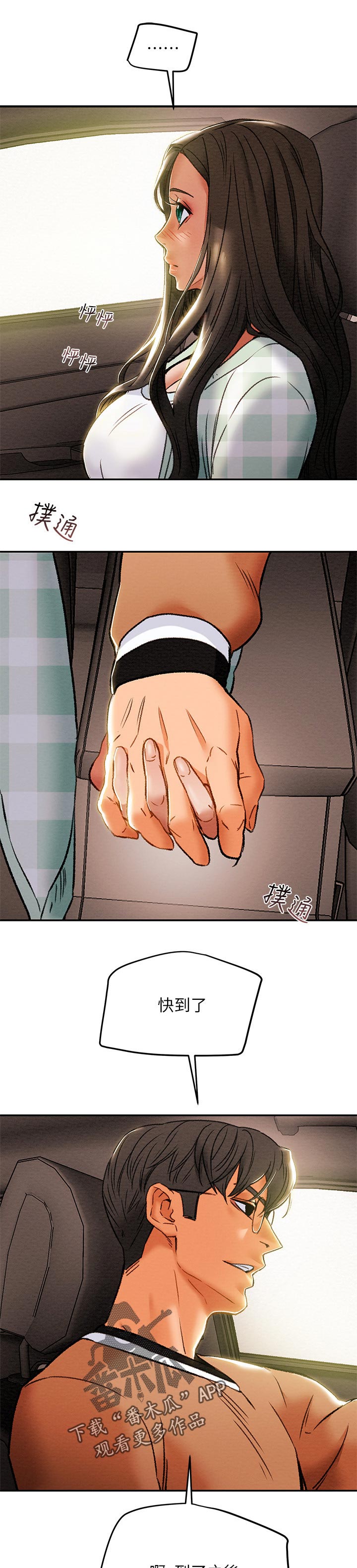攻略计划漫画,第57章：征服1图