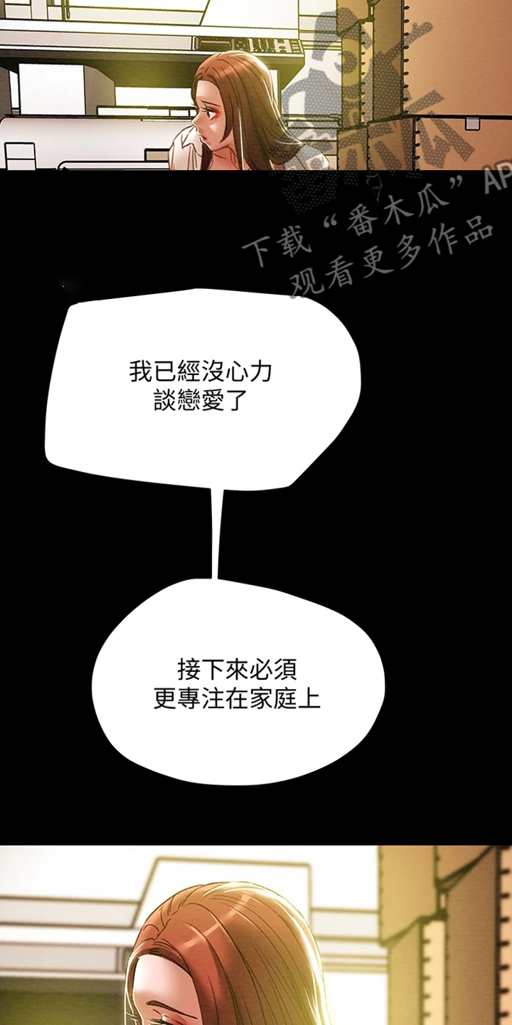 攻略计划漫画,第85章：被分手4图