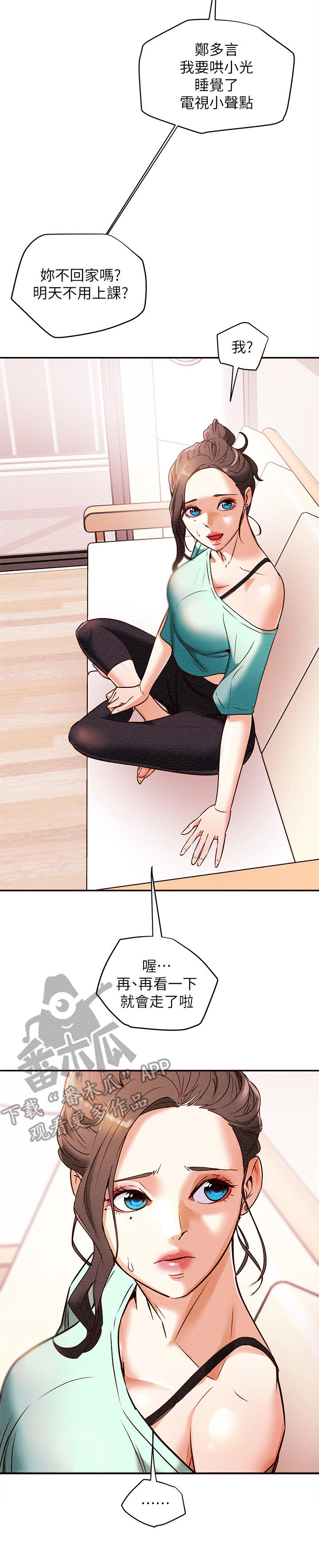 攻略计划漫画,第14章：日记5图