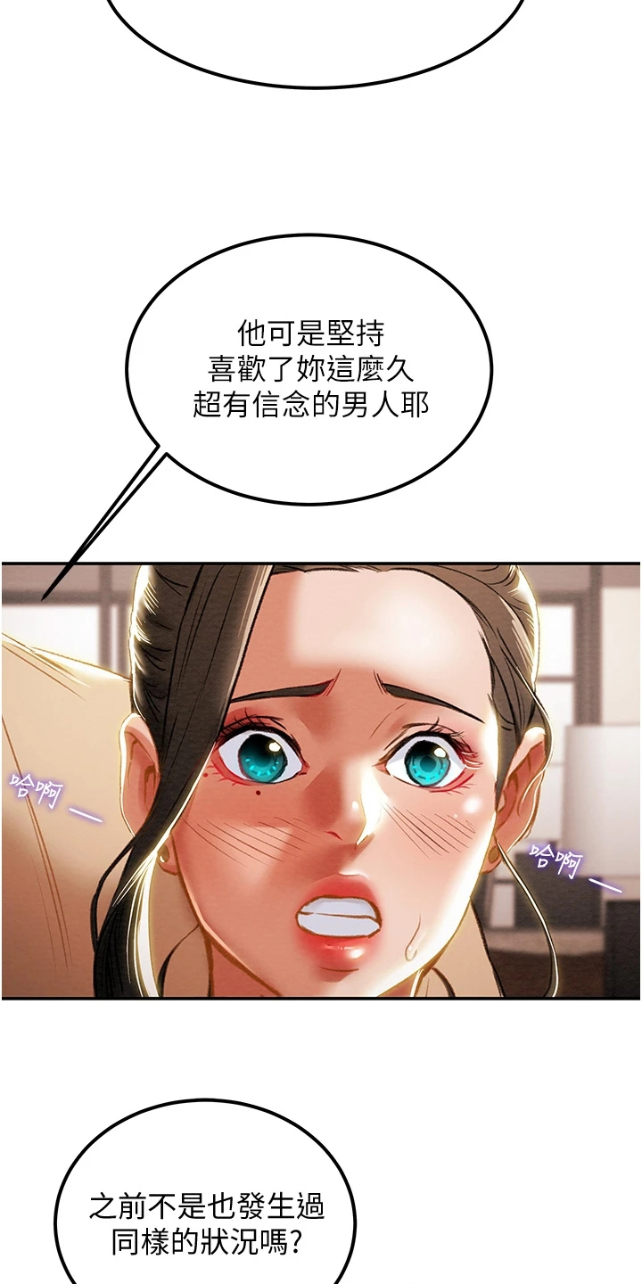 攻略计划漫画,第109章：逐渐开放的心4图
