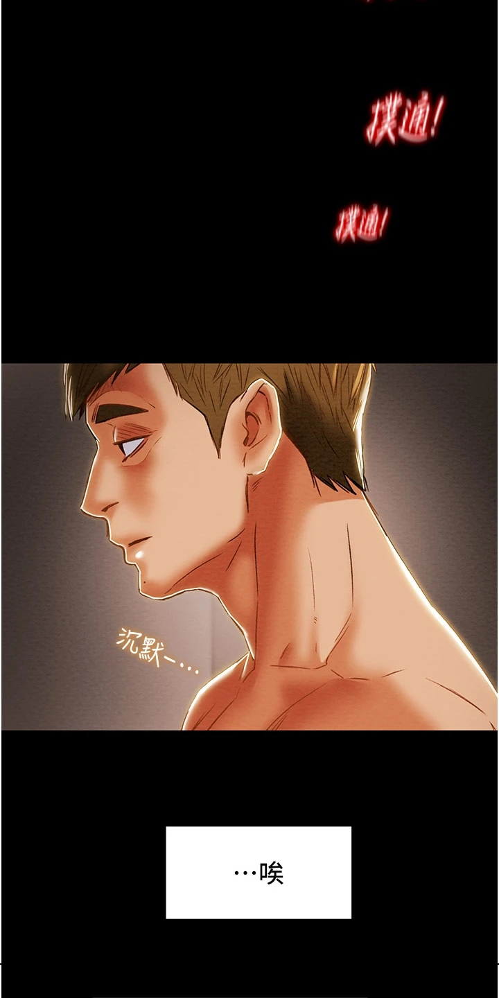 攻略计划漫画,第104章：不准走3图