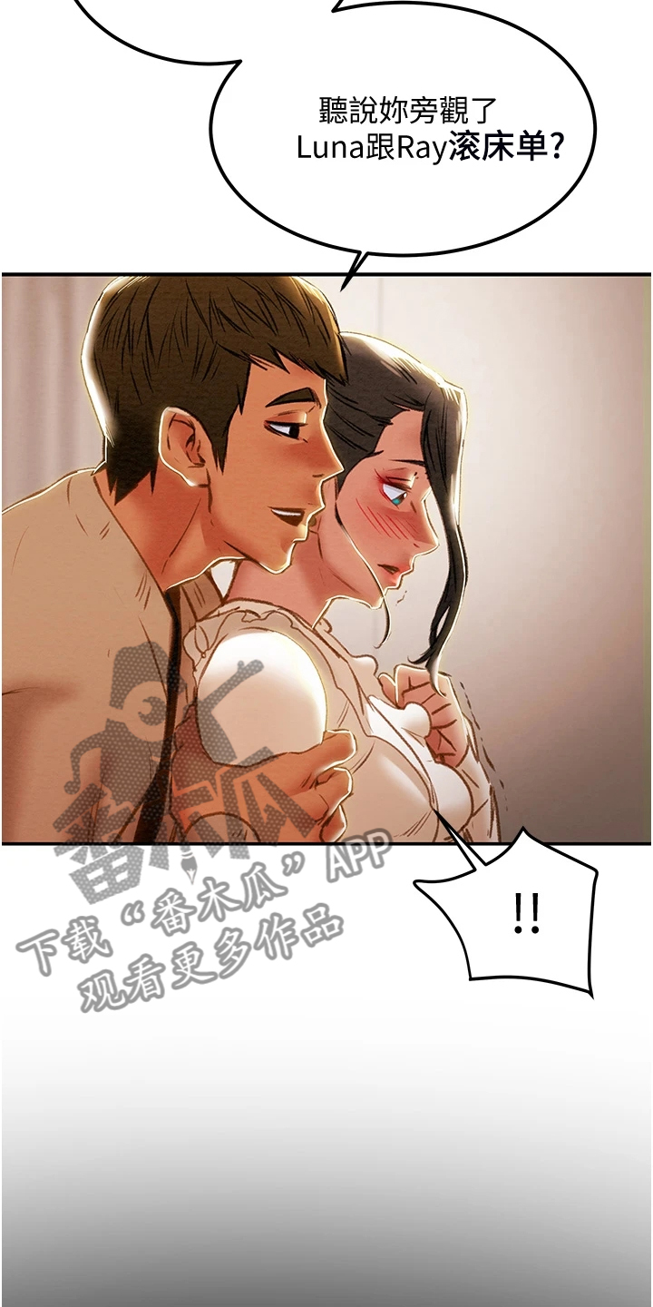 攻略计划漫画,第109章：逐渐开放的心5图