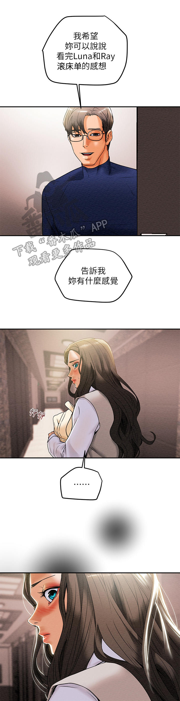 攻略计划漫画,第28章：变化3图