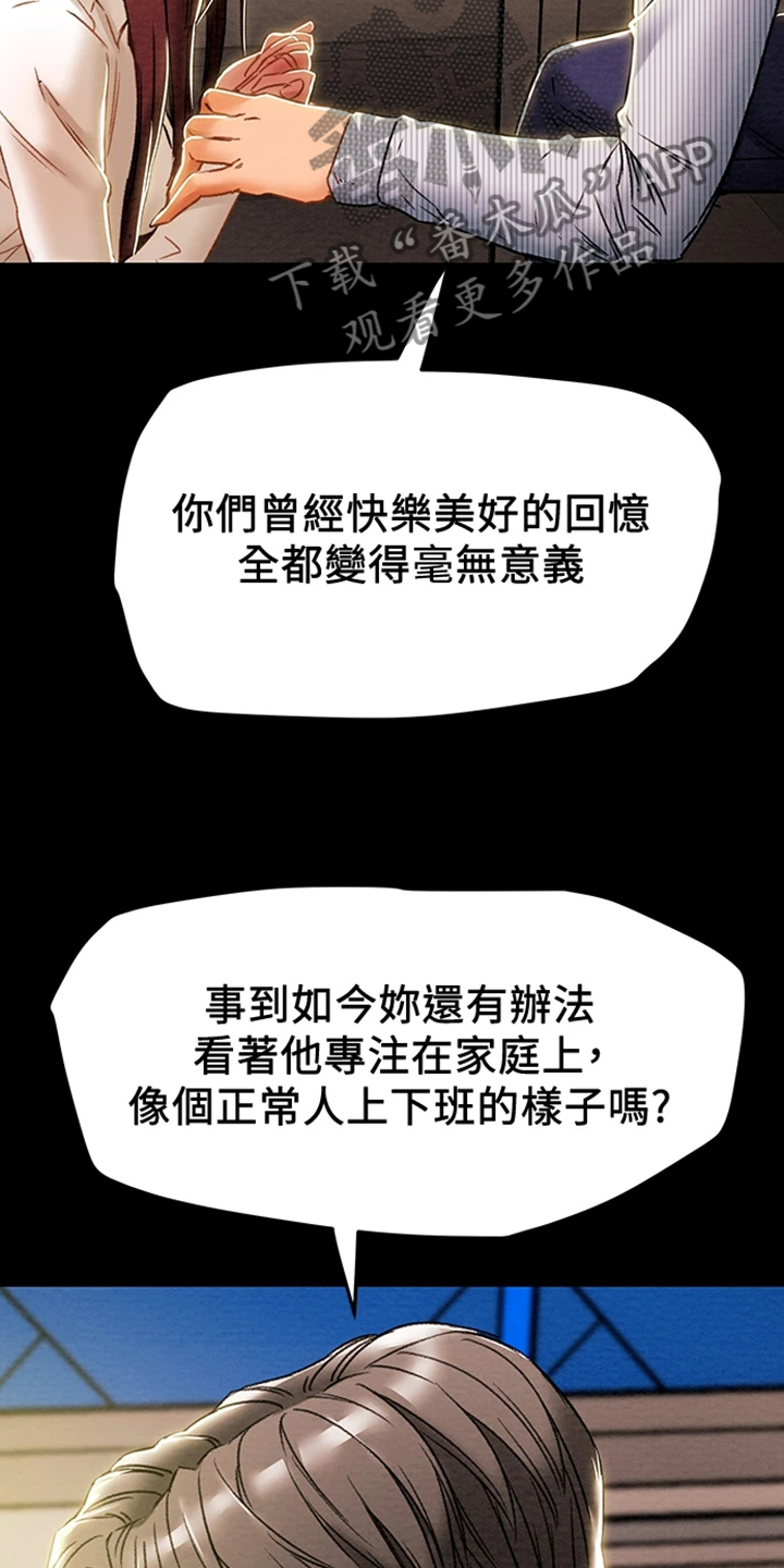 攻略计划漫画,第85章：被分手5图