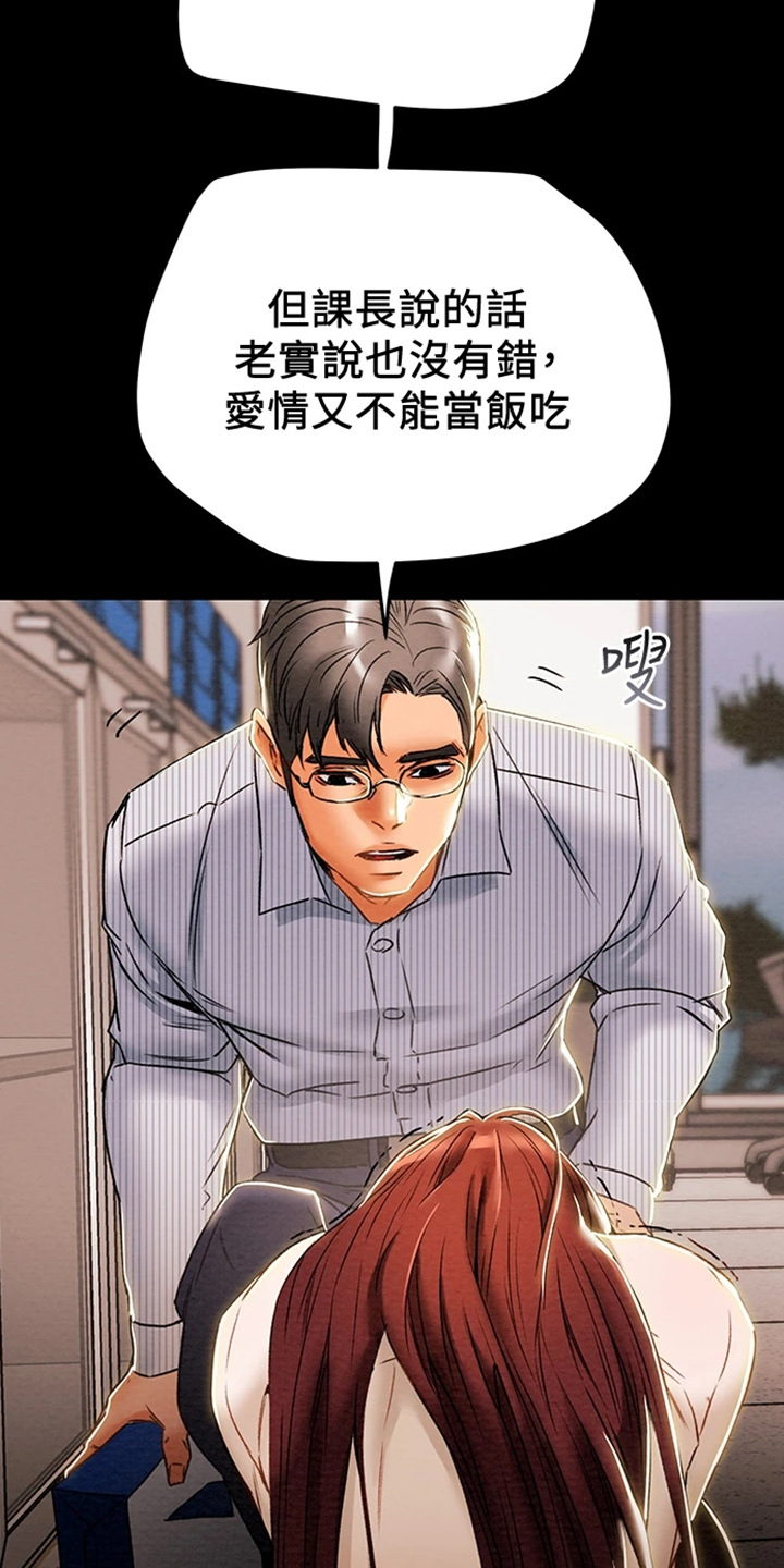 攻略计划漫画,第85章：被分手3图
