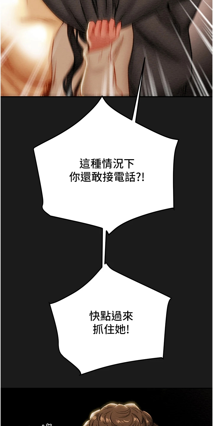 攻略计划漫画,第141章：什么情况2图