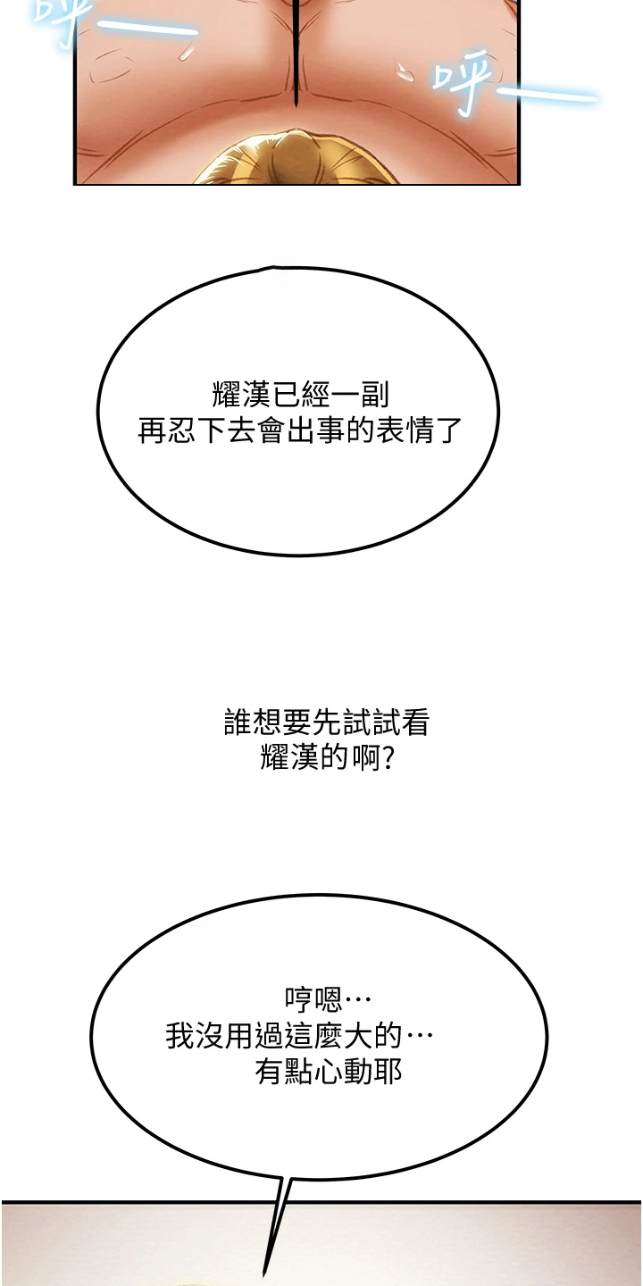 攻略计划漫画,第106章：没什么大不了4图