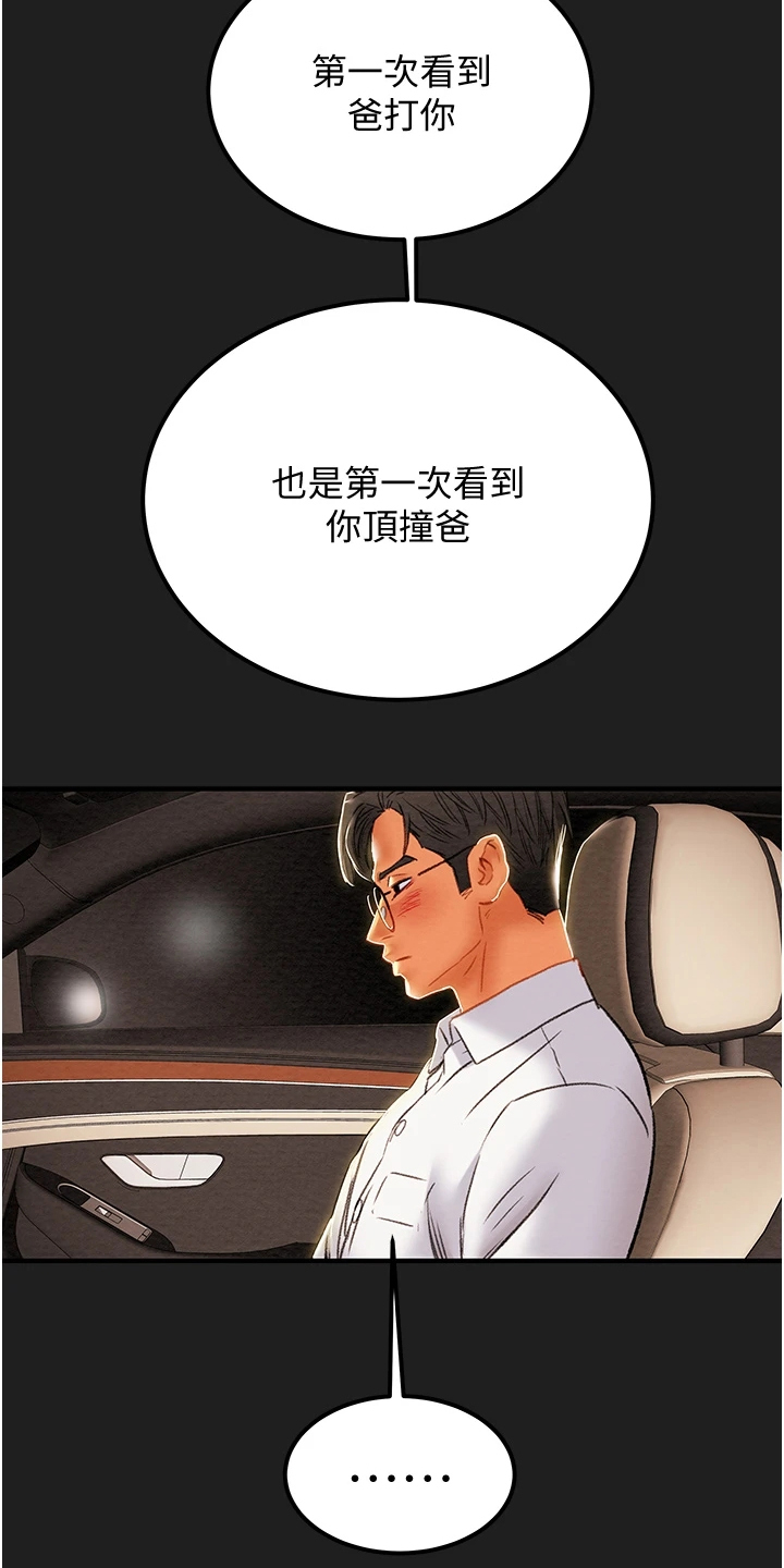 攻略计划漫画,第127章：脱离那个家5图