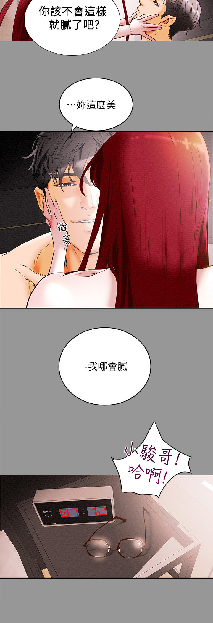 攻略计划漫画,第1章：小骏哥1图