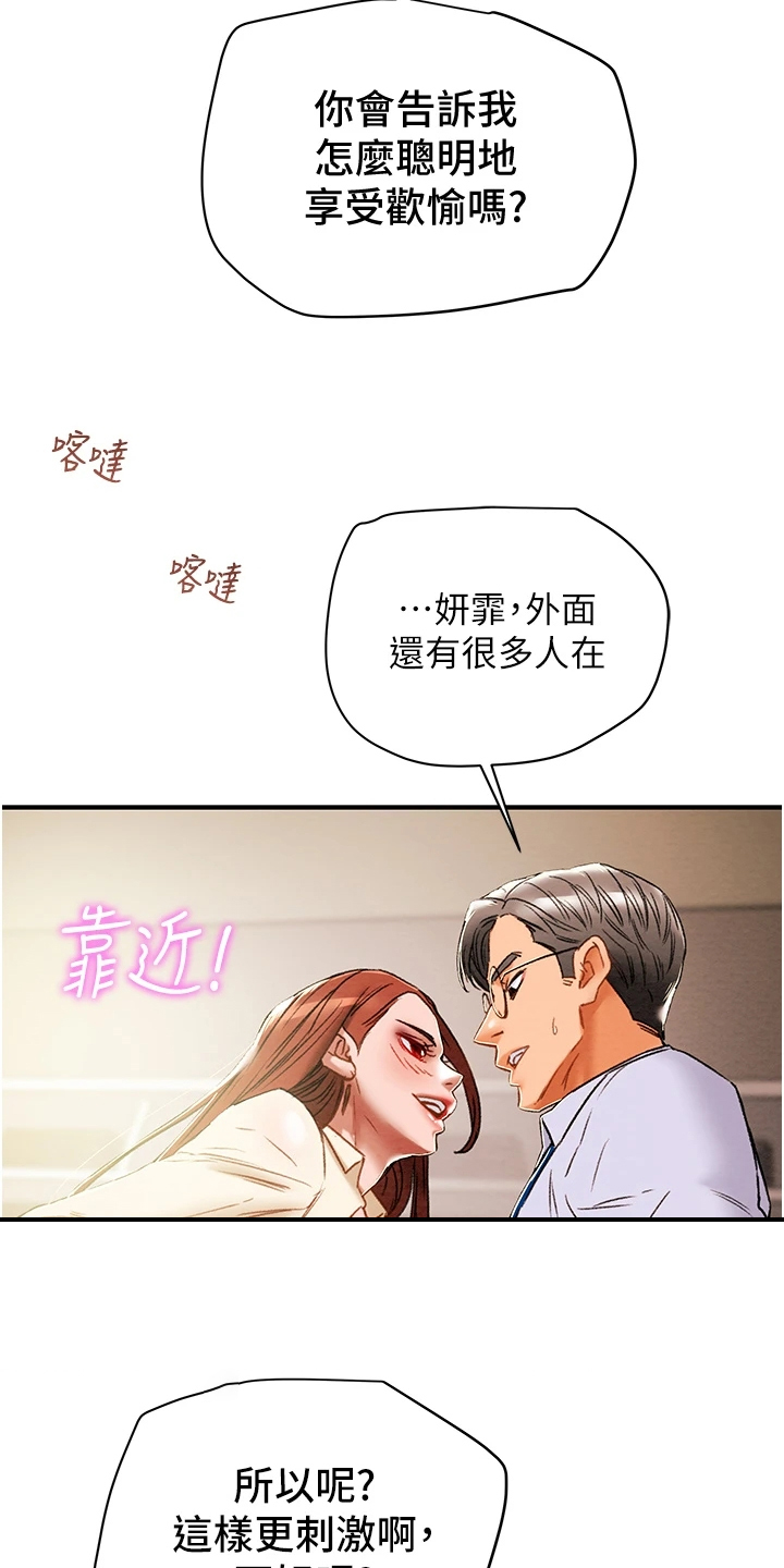 攻略计划漫画,第101章：她今天真美2图