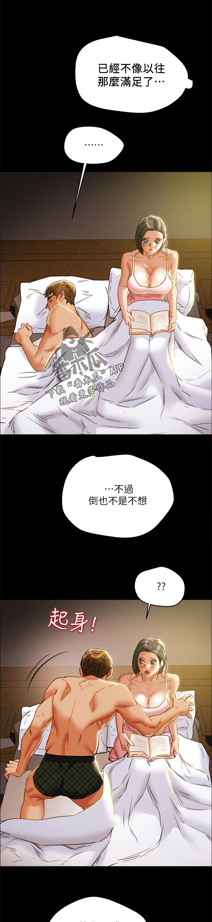 攻略计划漫画,第70章：生活完全没有刺激5图
