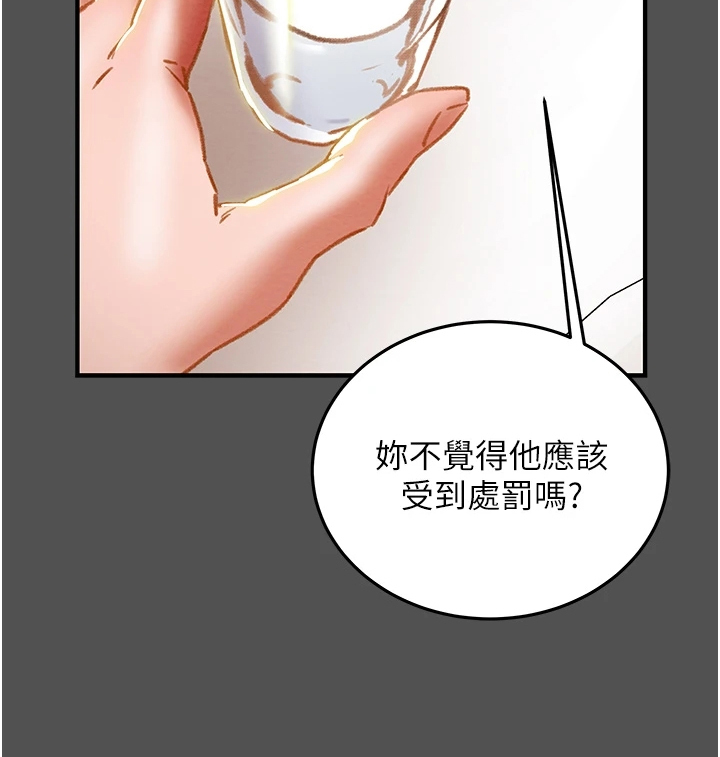 攻略计划漫画,第121章：因爱生恨2图