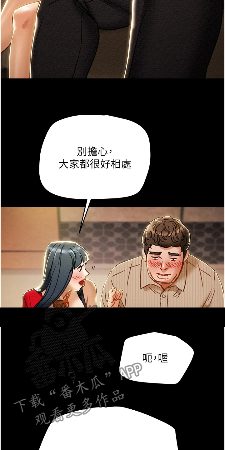 攻略计划漫画,第99章：秘密的约定2图