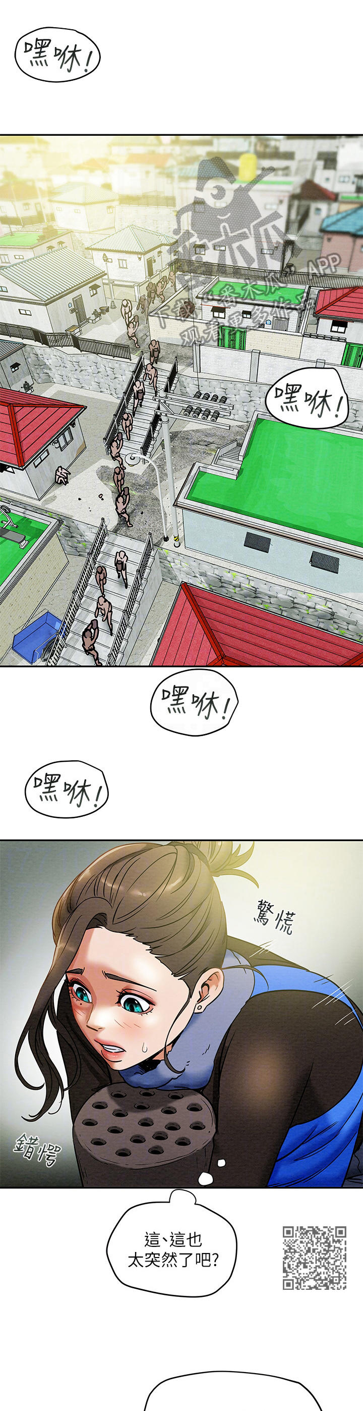 攻略计划漫画,第30章：义工2图