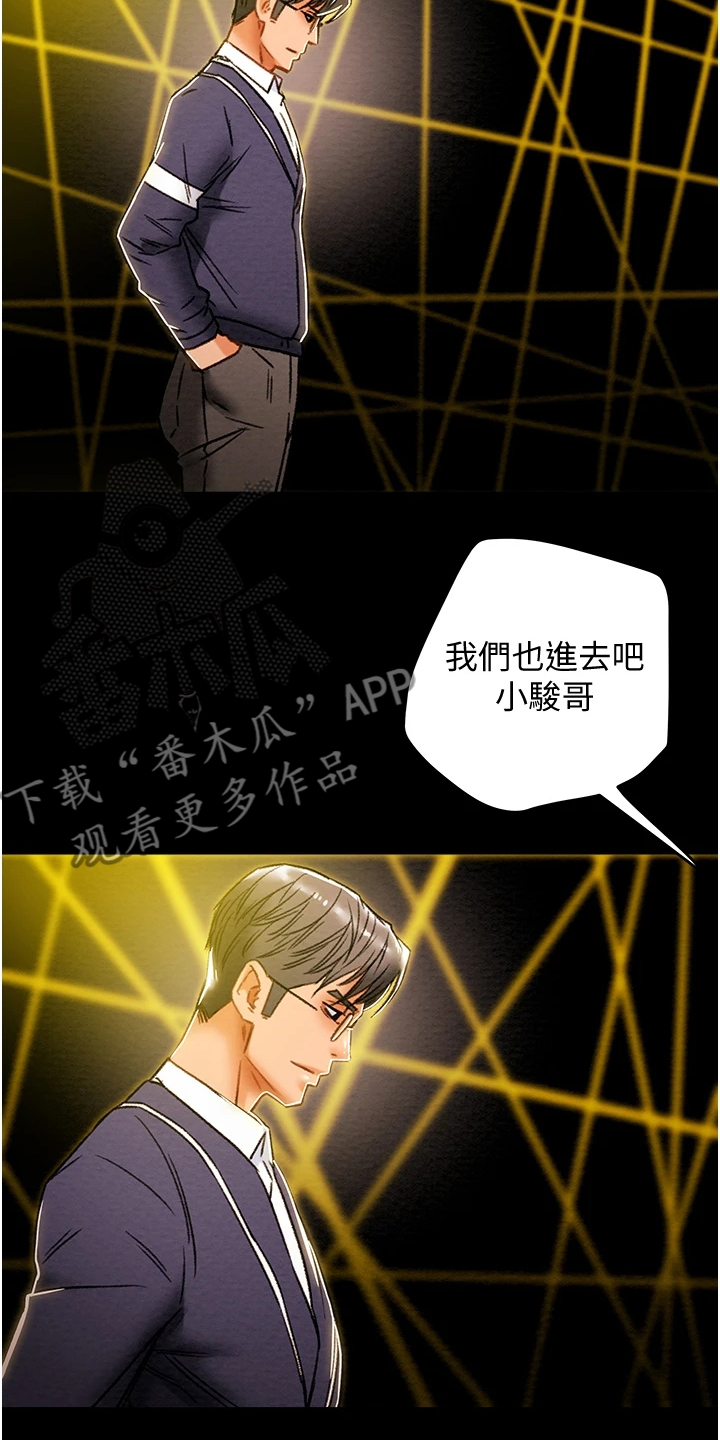 攻略计划漫画,第90章：和我喝一杯3图