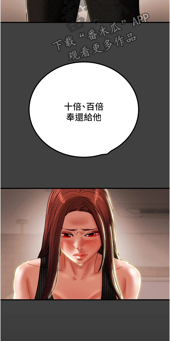 攻略计划漫画,第132章：到底该怎么办3图