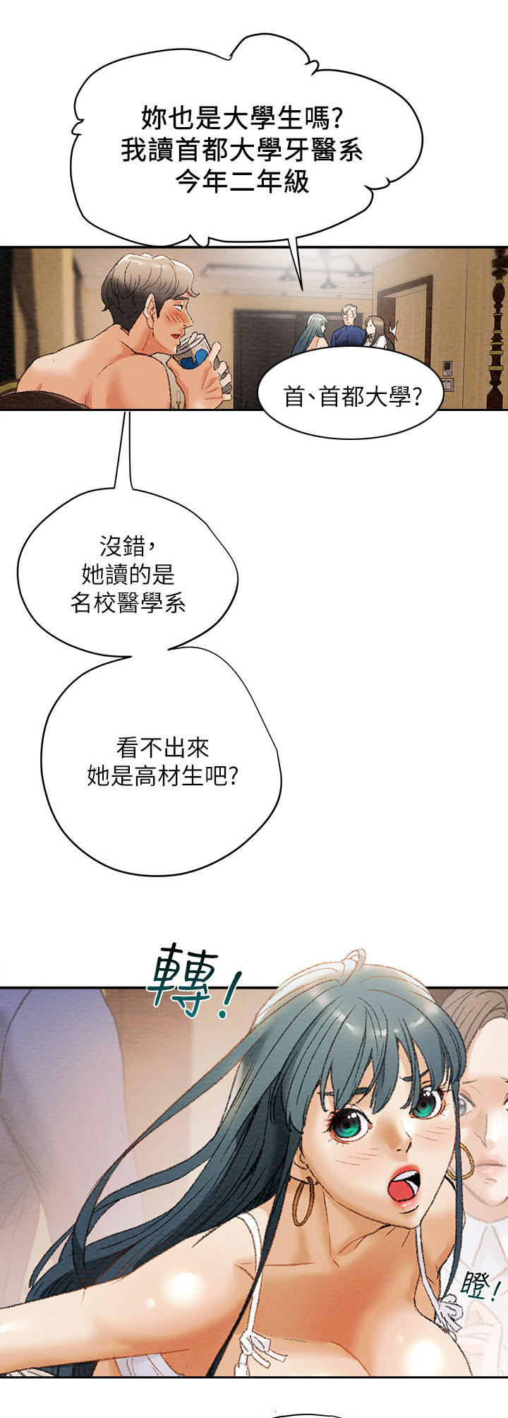 攻略计划漫画,第25章：观摩3图