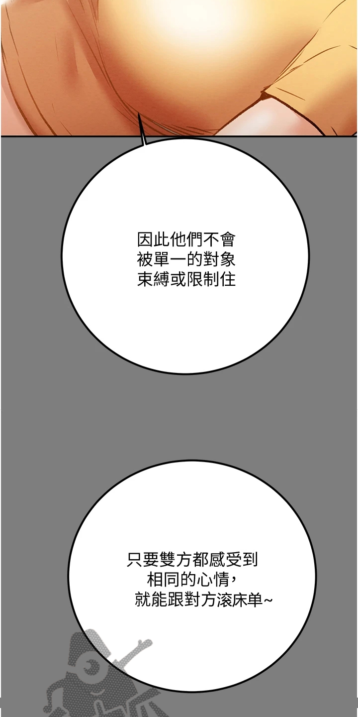 攻略计划漫画,第113章：代表什么1图