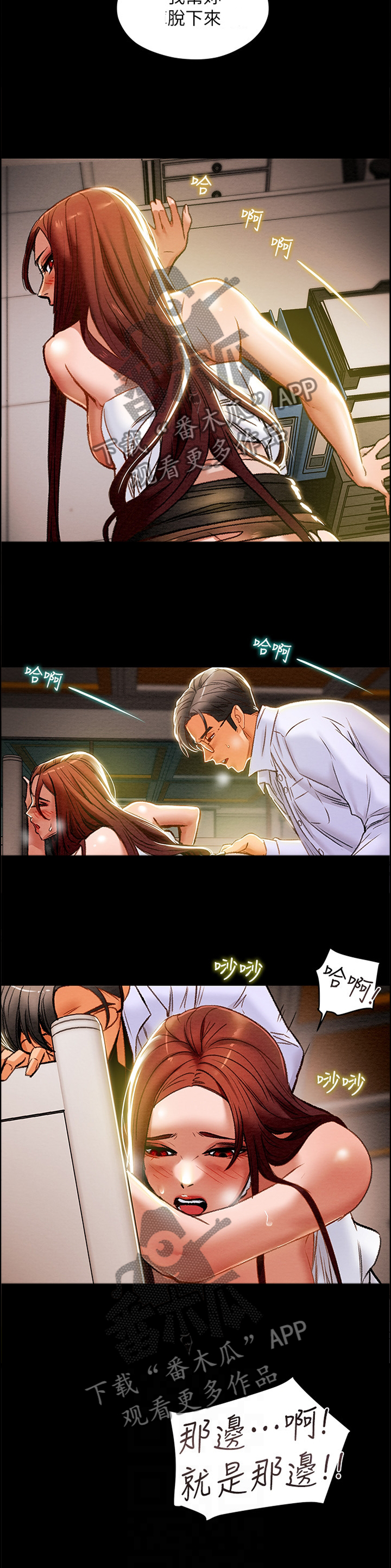 攻略计划漫画,第38章：移动4图