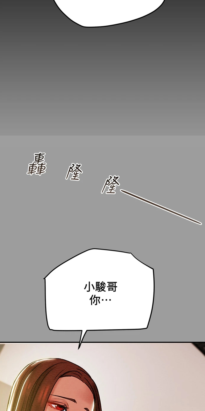 攻略计划漫画,第85章：被分手5图