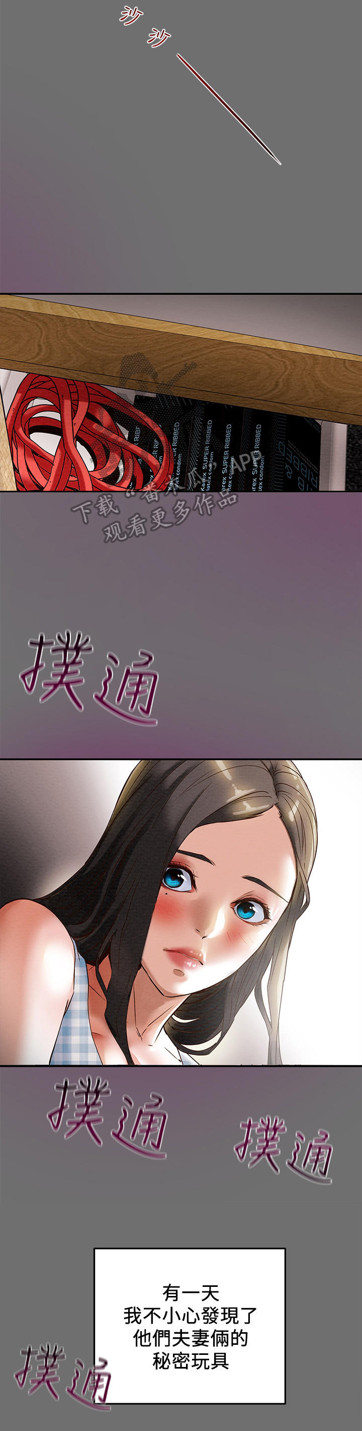 攻略计划漫画,第5章：停不下来4图