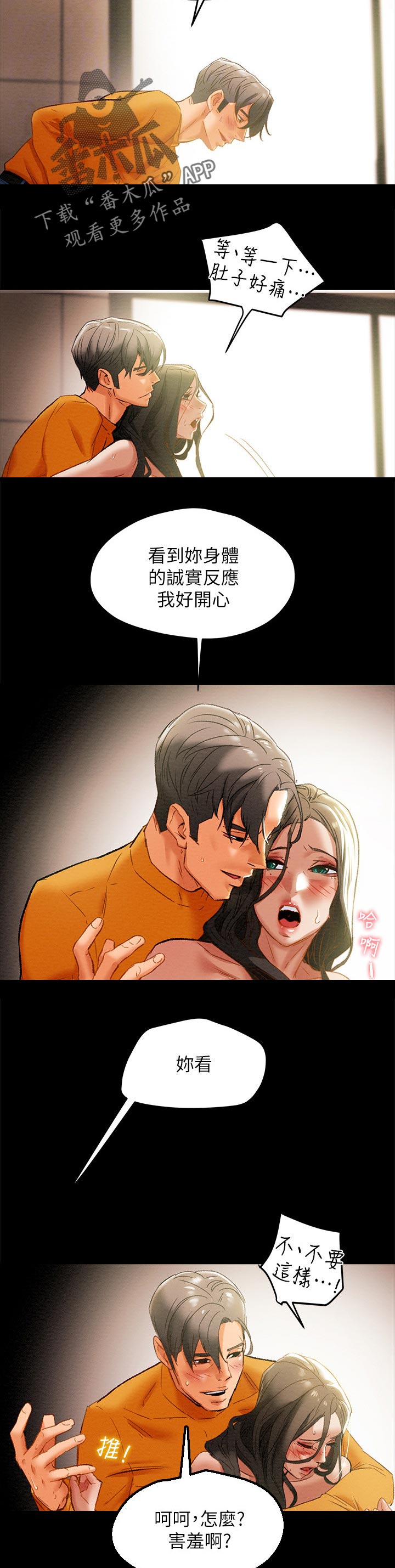 攻略计划漫画,第46章：诚实的声音5图
