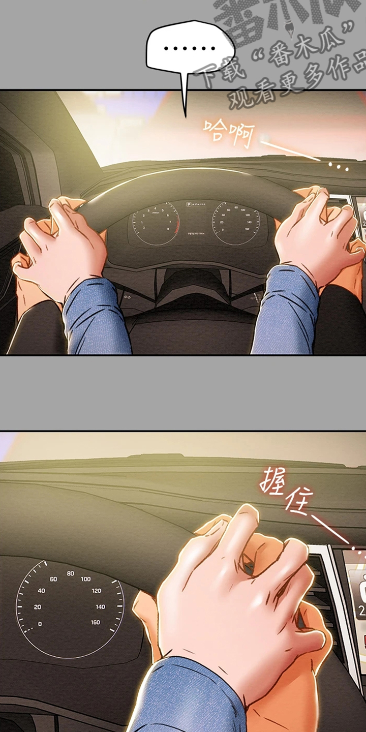 攻略计划漫画,第87章：就这样5图