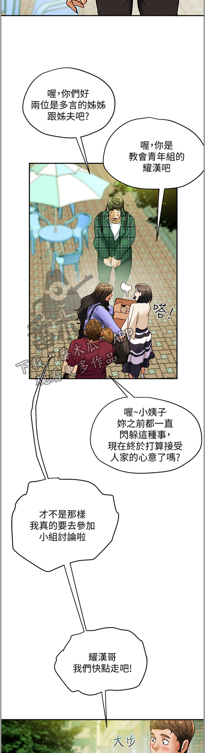 攻略计划漫画,第40章：暗恋2图