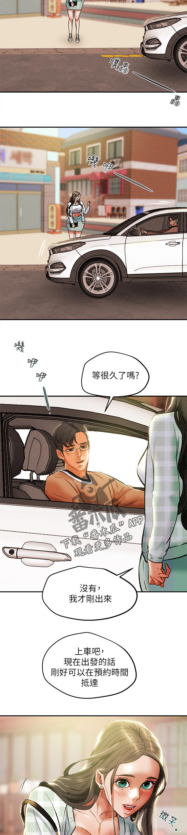 攻略计划漫画,第56章：幻想1图