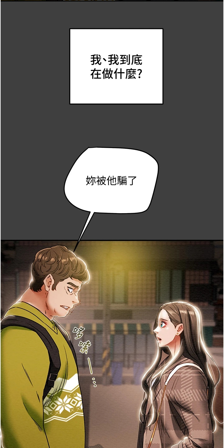 攻略计划漫画,第98章：我一直在等你2图