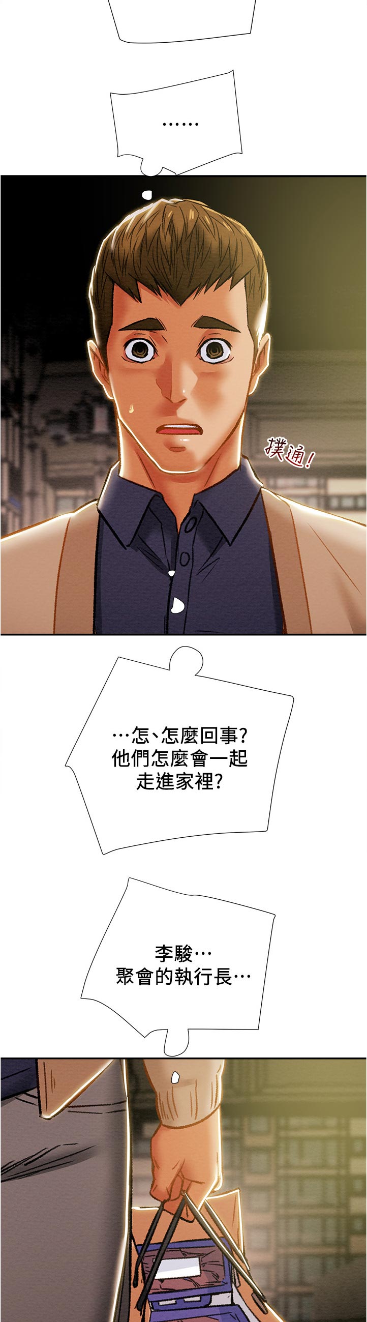 攻略计划漫画,第72章：相亲相爱4图