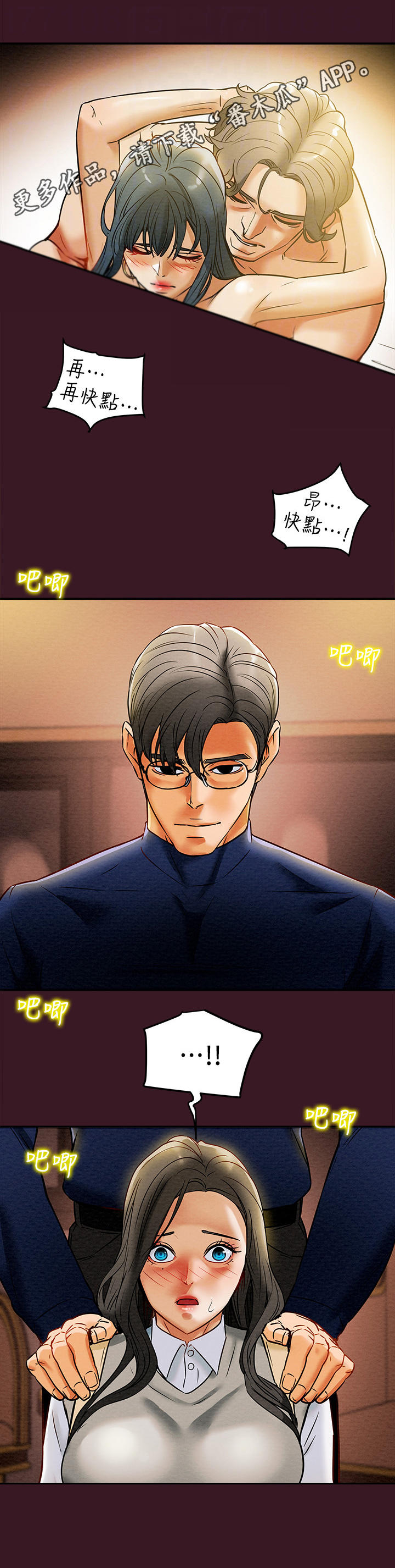 攻略计划漫画,第26章：很清楚5图