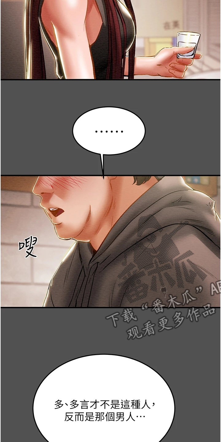 攻略计划漫画,第121章：因爱生恨4图
