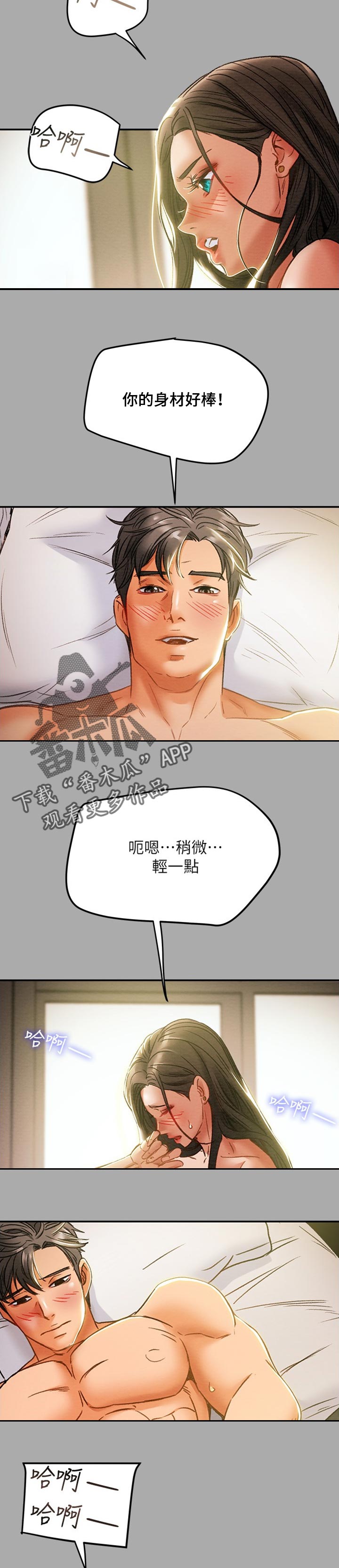 攻略计划漫画,第82章：甜蜜的事1图